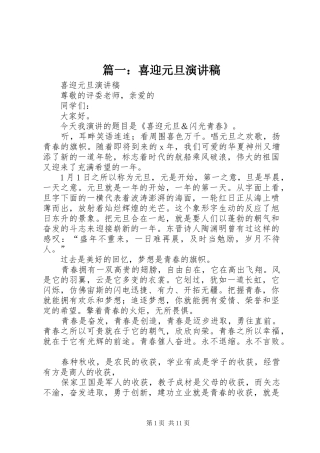 篇一：喜迎元旦演讲稿