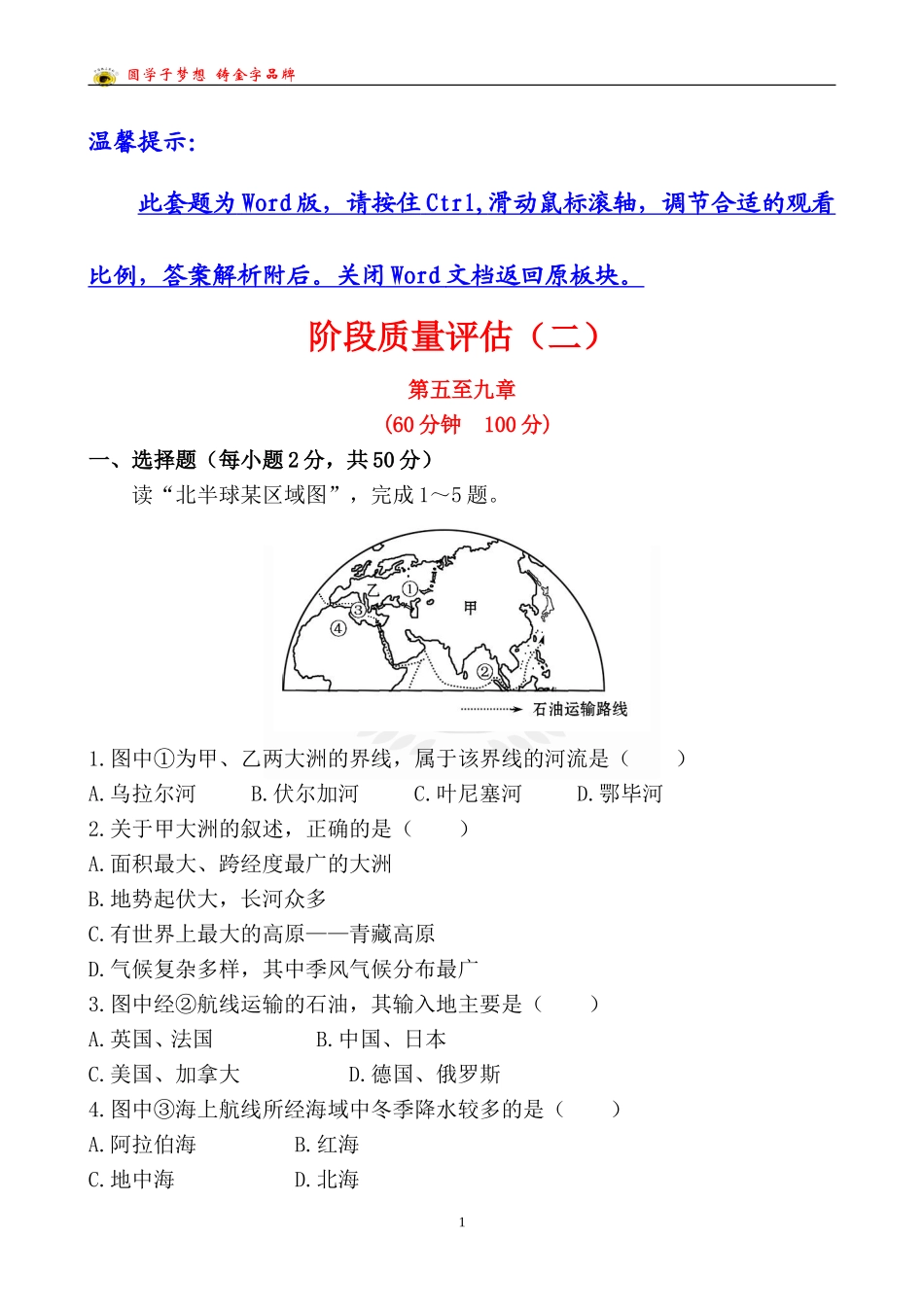 中考地理阶段质量评估(二)_第1页