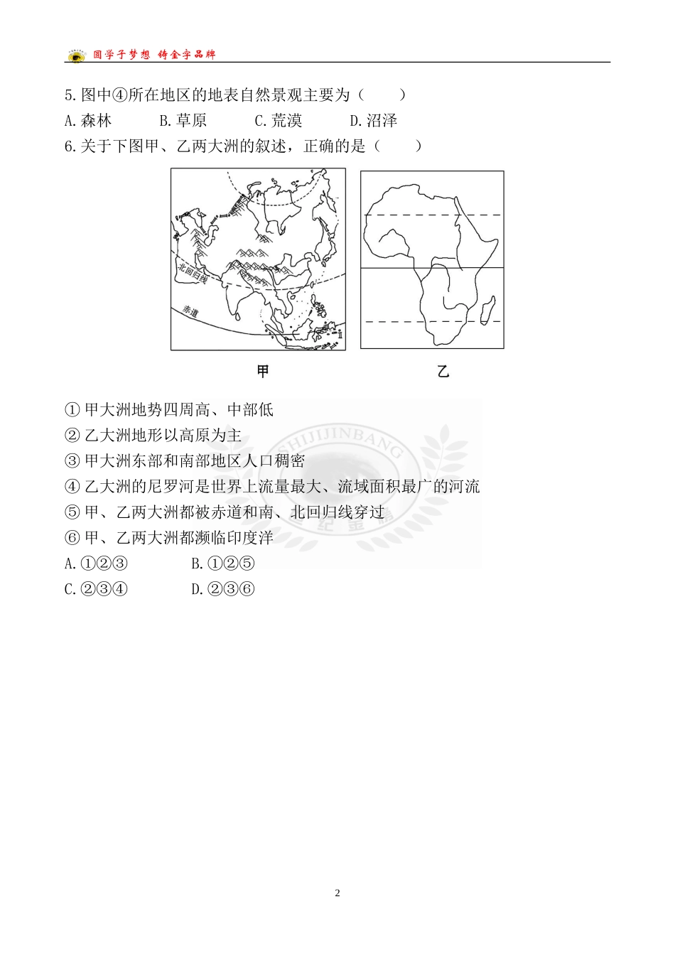 中考地理阶段质量评估(二)_第2页