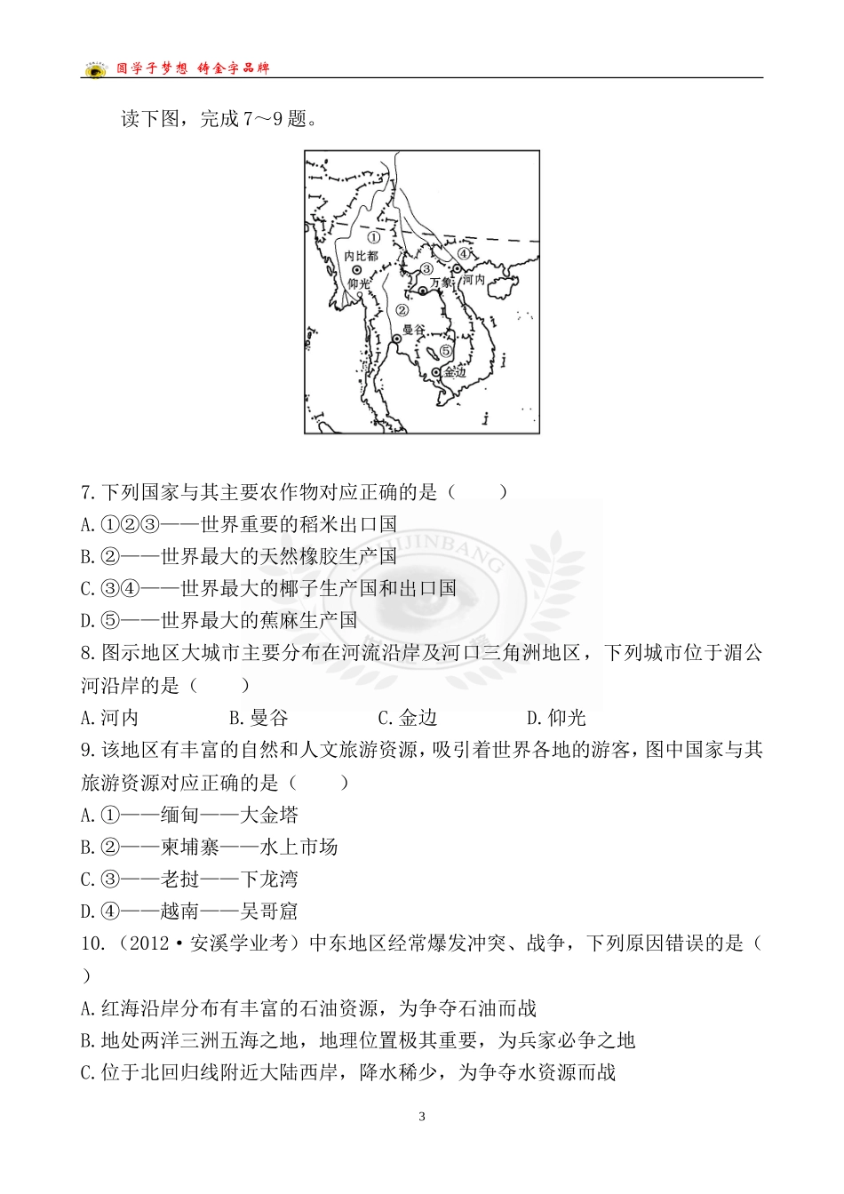 中考地理阶段质量评估(二)_第3页