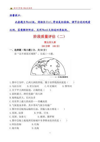 中考地理阶段质量评估(二)