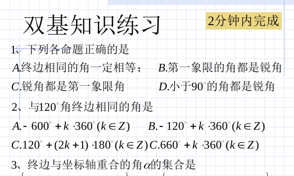 新教材高一数学习题课 新教材高一数学三角函数课件[整理三套]
