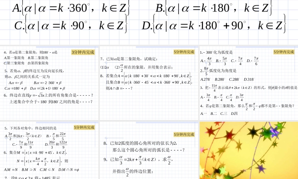 新教材高一数学习题课 新教材高一数学三角函数课件[整理三套]