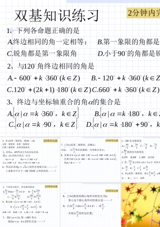 新教材高一数学习题课 新教材高一数学三角函数课件[整理三套]