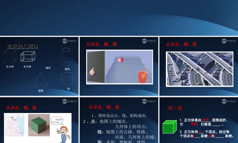 中学七年级数学(生活中的立体图形2)课件