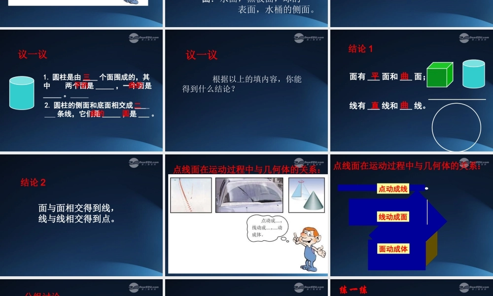 中学七年级数学(生活中的立体图形2)课件