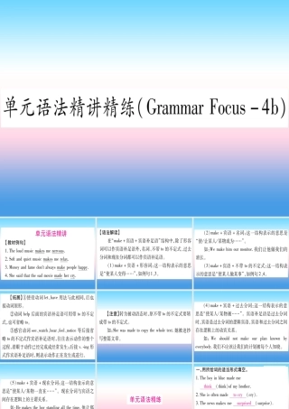 九年级英语全册 Unit 11 Sad movies make me cry语法精讲精练(Grammar Focus 4b)课堂导练课件(含中考真题)(新版)人教新目标版 课件