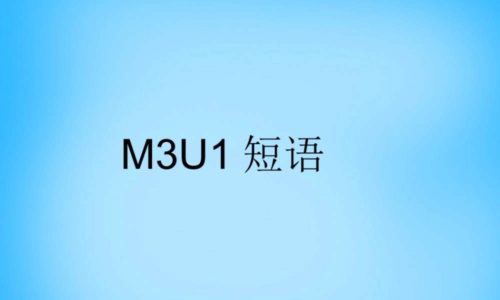 九年级英语上册 Module 3 Unit 1 She trained hard,so she became a great player later短语句子课件 (新版)外研版 课件