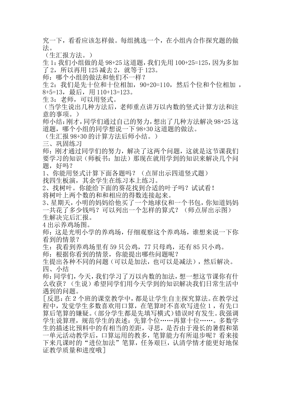 万以内的加法 (2)_第2页