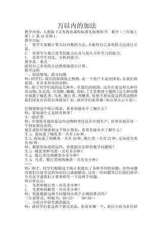 万以内的加法 (2)