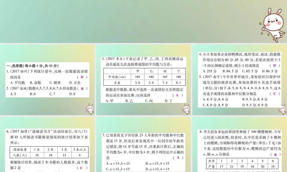 八年级数学上册 第六章(数据的分析)单元检测题习题课件 (新版)北师大版 课件