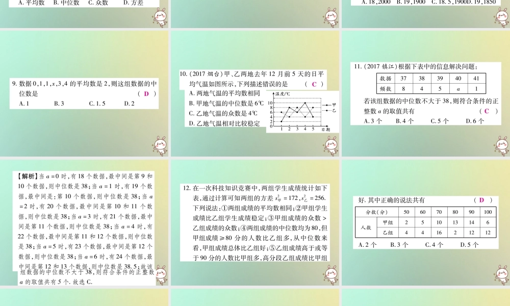 八年级数学上册 第六章(数据的分析)单元检测题习题课件 (新版)北师大版 课件