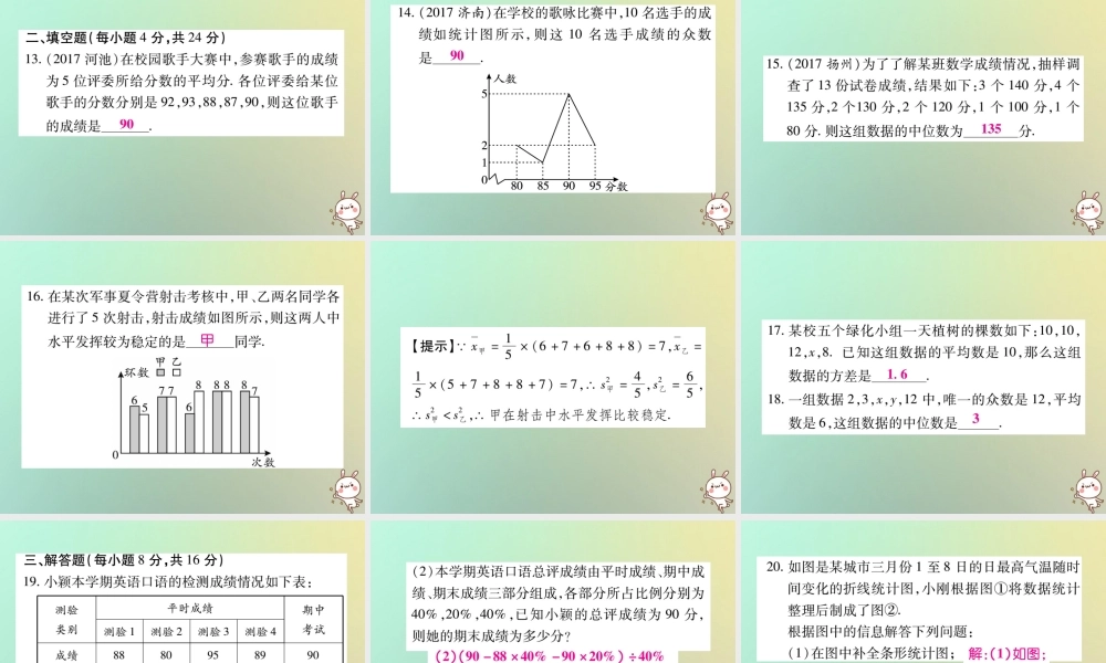 八年级数学上册 第六章(数据的分析)单元检测题习题课件 (新版)北师大版 课件