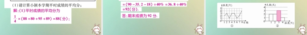 八年级数学上册 第六章(数据的分析)单元检测题习题课件 (新版)北师大版 课件