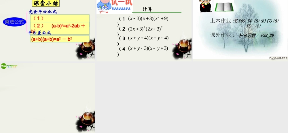 七年级数学下册 9.4乘法公式平方差公式课件 苏科版 课件