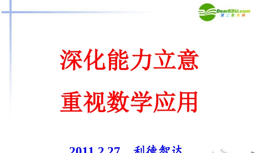 全国高考数学 研讨会材料数课件2 大纲人教版 课件