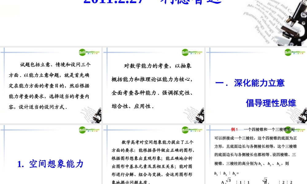 全国高考数学 研讨会材料数课件2 大纲人教版 课件