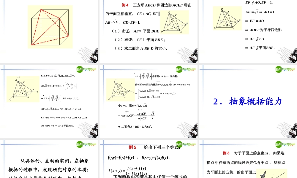 全国高考数学 研讨会材料数课件2 大纲人教版 课件