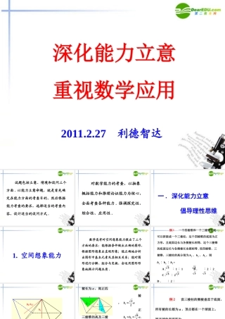 全国高考数学 研讨会材料数课件2 大纲人教版 课件