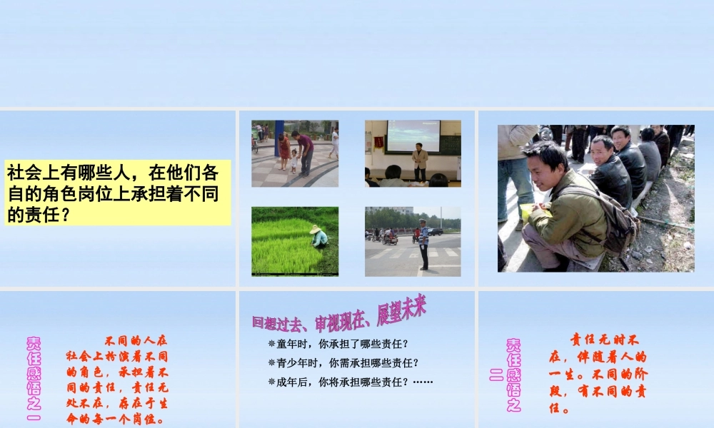 八年级政治上册 勇敢地承担责任课件 苏教版 课件
