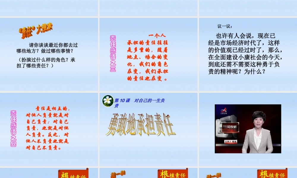 八年级政治上册 勇敢地承担责任课件 苏教版 课件