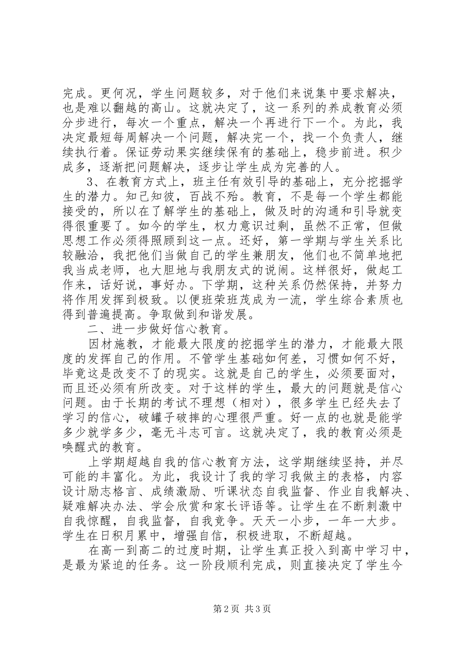 高一班主任工作计划：感受成功_第2页