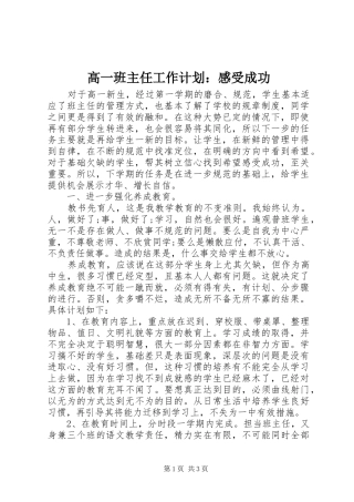 高一班主任工作计划：感受成功