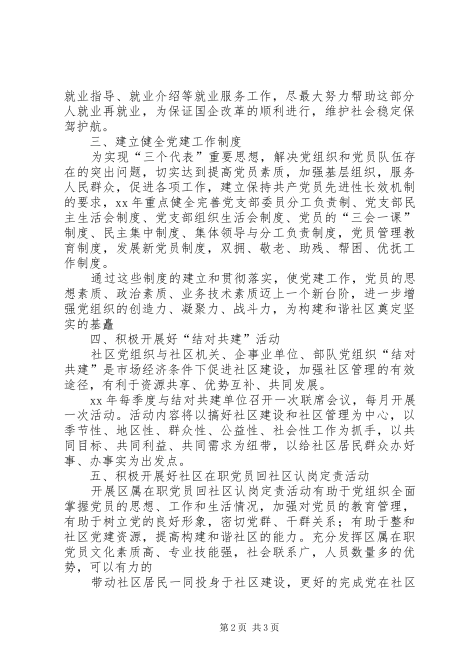 社区党支部XX年党建工作计划_第2页