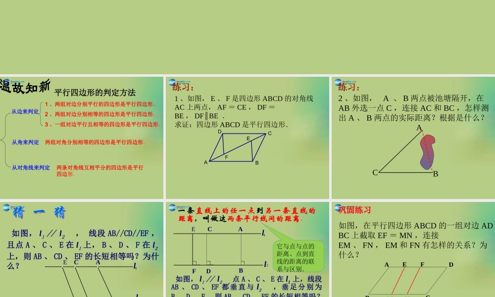 八年级数学下册(6.2 平行四边形的判定)课件4 (新版)北师大版 课件