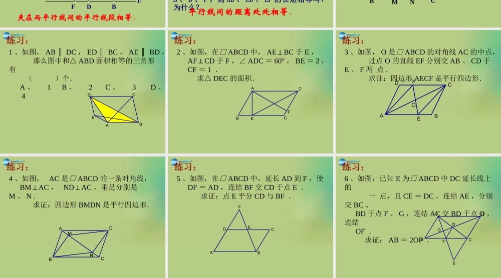 八年级数学下册(6.2 平行四边形的判定)课件4 (新版)北师大版 课件