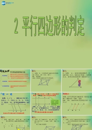 八年级数学下册(6.2 平行四边形的判定)课件4 (新版)北师大版 课件