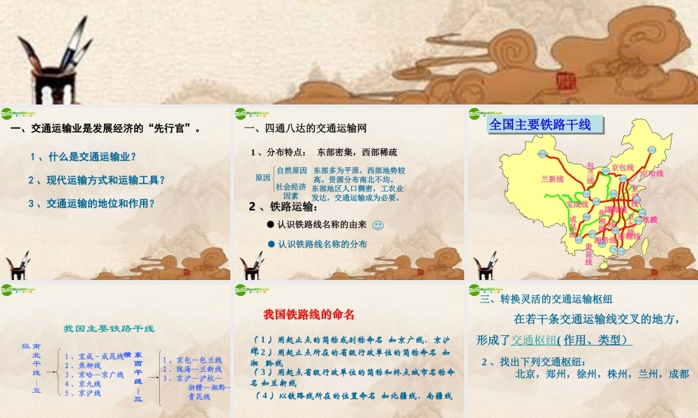 八年级地理上册 第四章(中国的经济发展)课件 人教新课标版 课件