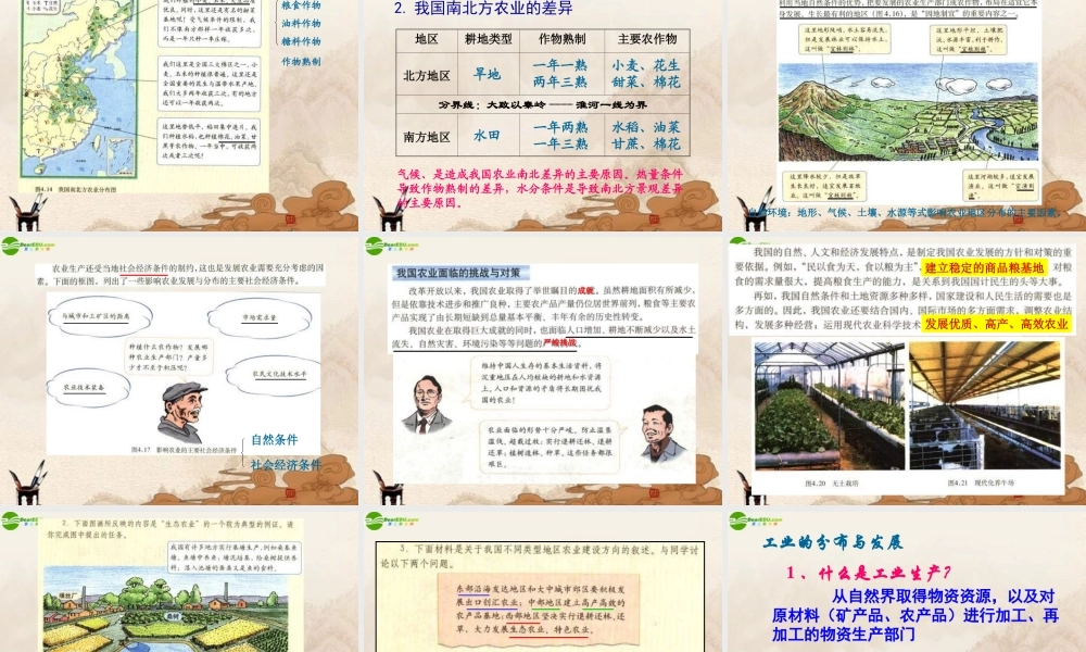 八年级地理上册 第四章(中国的经济发展)课件 人教新课标版 课件