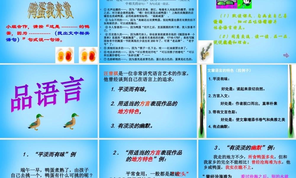 八年级语文下册(第17课 端午的鸭蛋)课件4 新人教版 课件