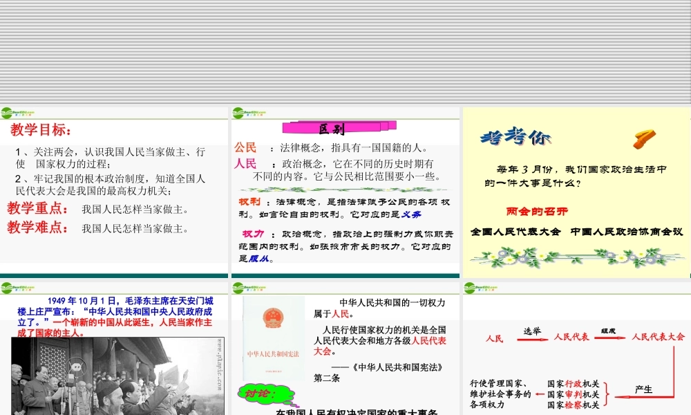 九年级政治 第十课(聚焦两会)课件1 教科版 课件