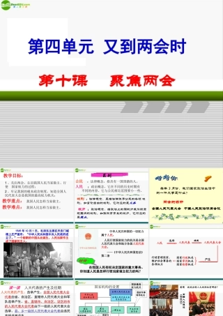 九年级政治 第十课(聚焦两会)课件1 教科版 课件