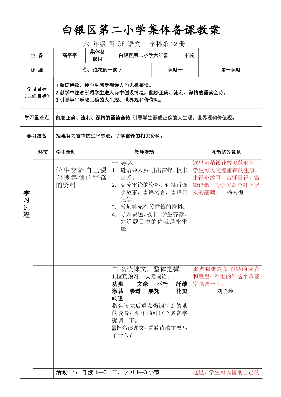 你，浪花的一滴水 (2)_第1页