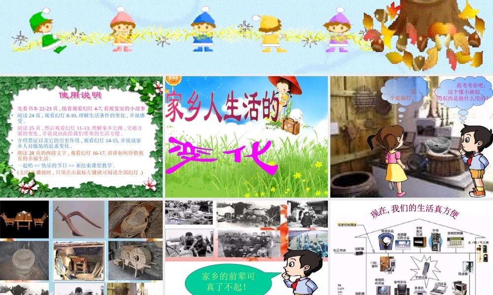 小学四年级上册品德与社会《家乡人生活的变化》课件