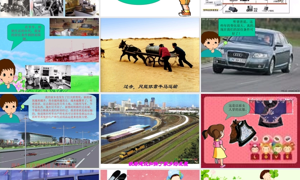 小学四年级上册品德与社会《家乡人生活的变化》课件