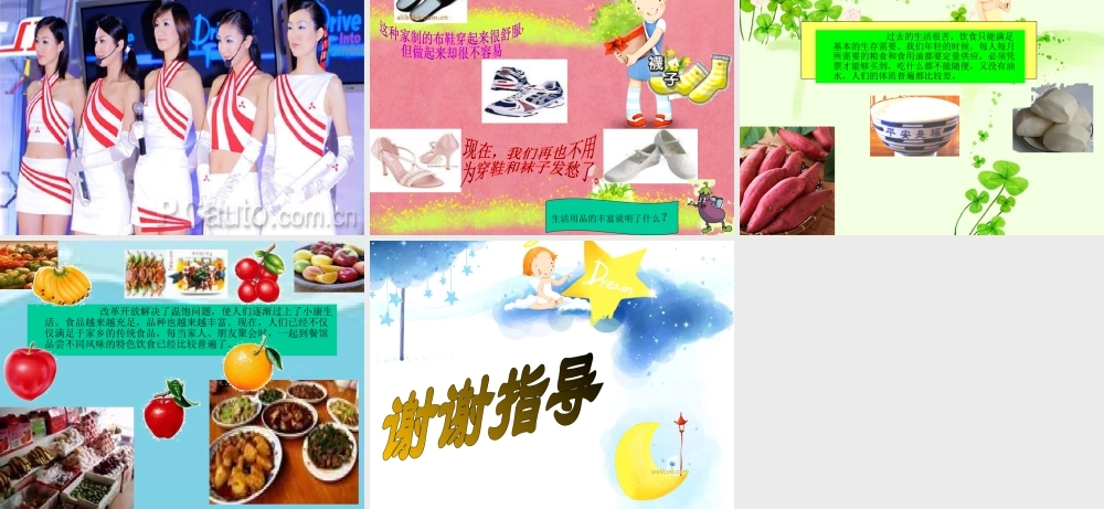 小学四年级上册品德与社会《家乡人生活的变化》课件