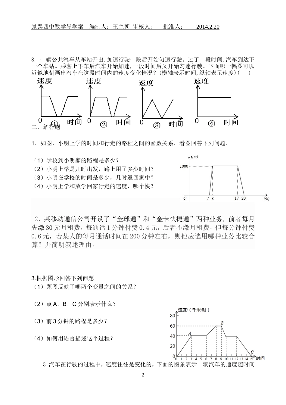 七年级下数学第一章王兰朝导学案_第2页