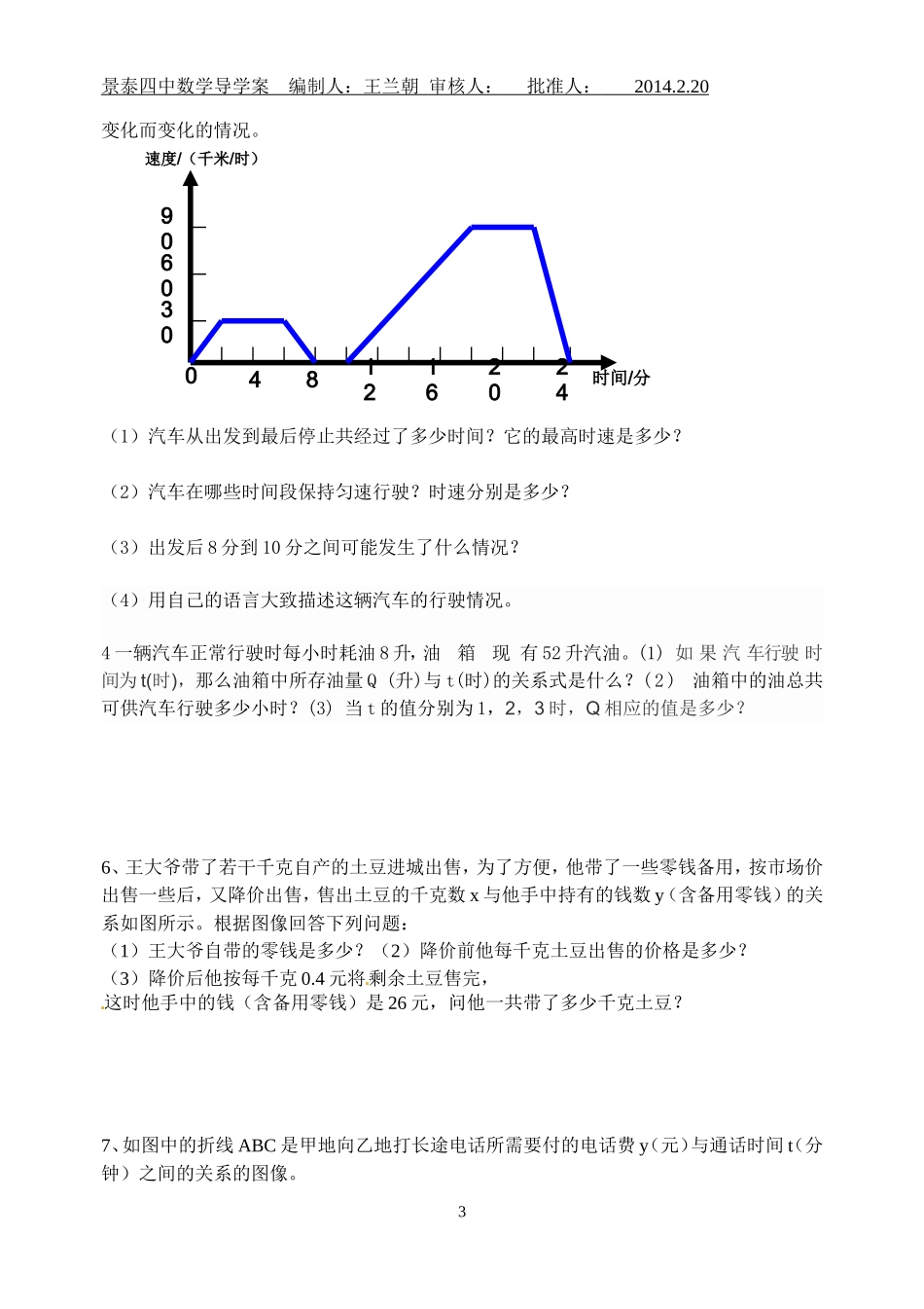 七年级下数学第一章王兰朝导学案_第3页