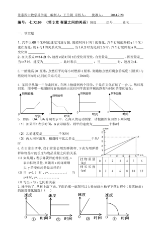七年级下数学第一章王兰朝导学案