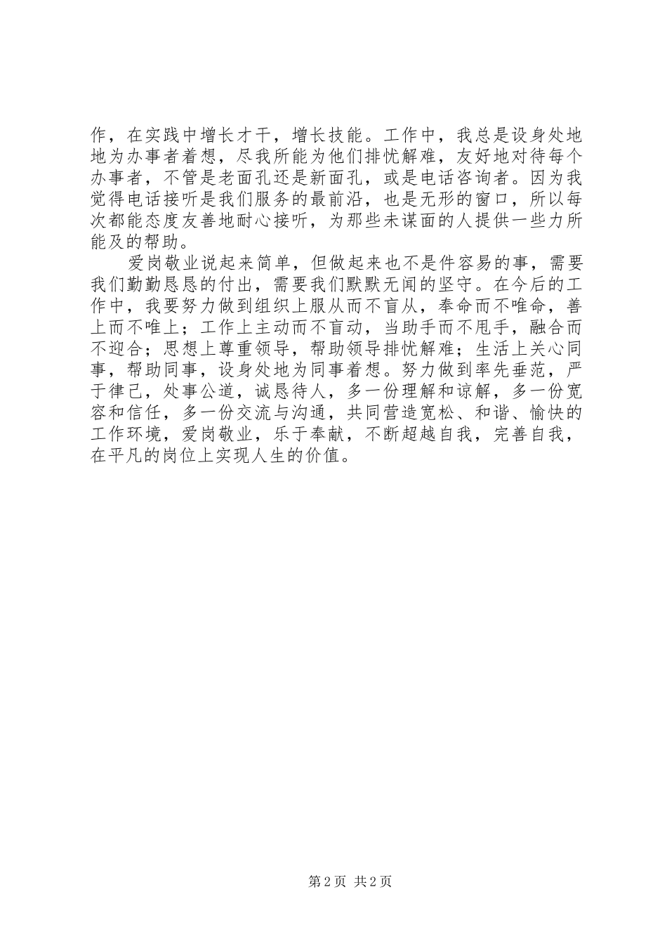 人事部爱岗敬业演讲稿_第2页