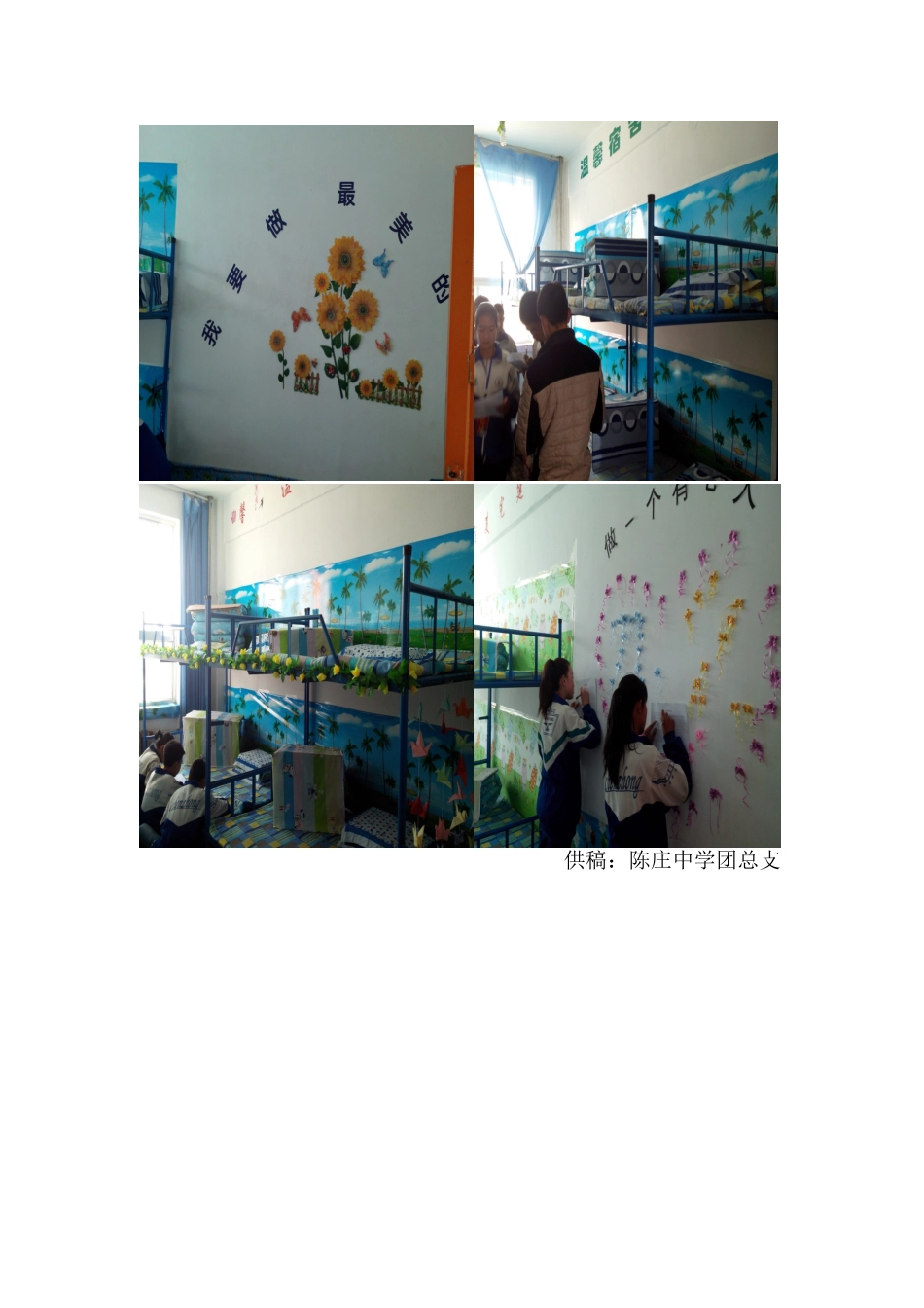 陈庄中学开学初进行文明宿舍评比2_第3页