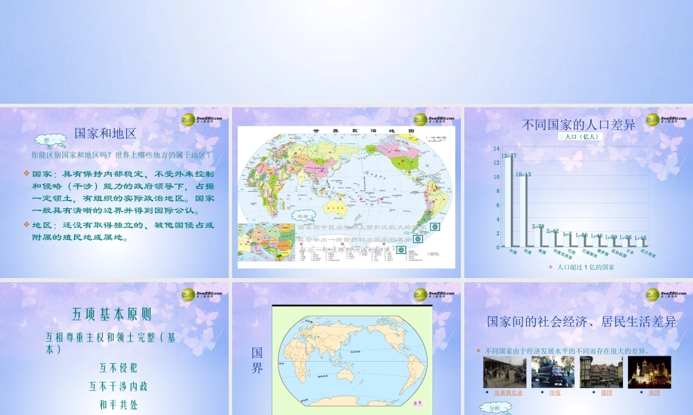 中学七年级地理上册 第五章 发展与合作(第1课时)课件 新人教版 课件