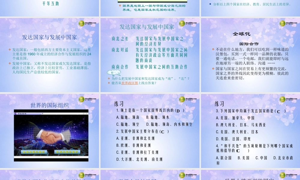 中学七年级地理上册 第五章 发展与合作(第1课时)课件 新人教版 课件