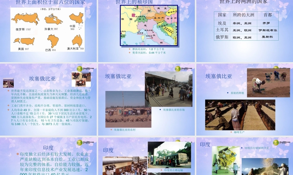 中学七年级地理上册 第五章 发展与合作(第1课时)课件 新人教版 课件