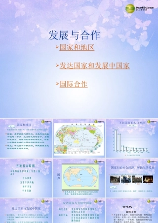 中学七年级地理上册 第五章 发展与合作(第1课时)课件 新人教版 课件