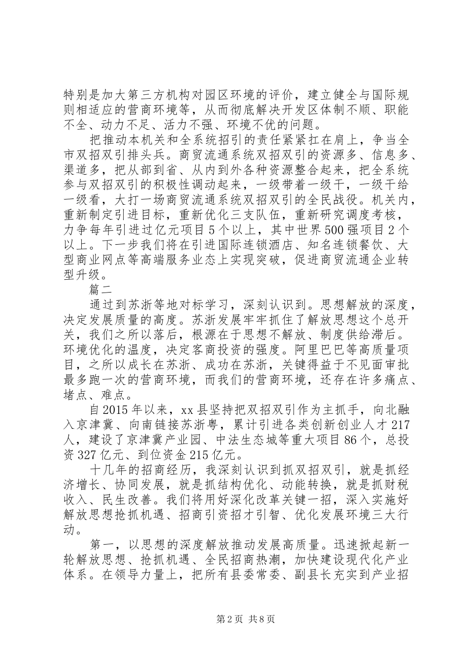 招商引资招才引智工作会议发言稿【共6篇】_第2页